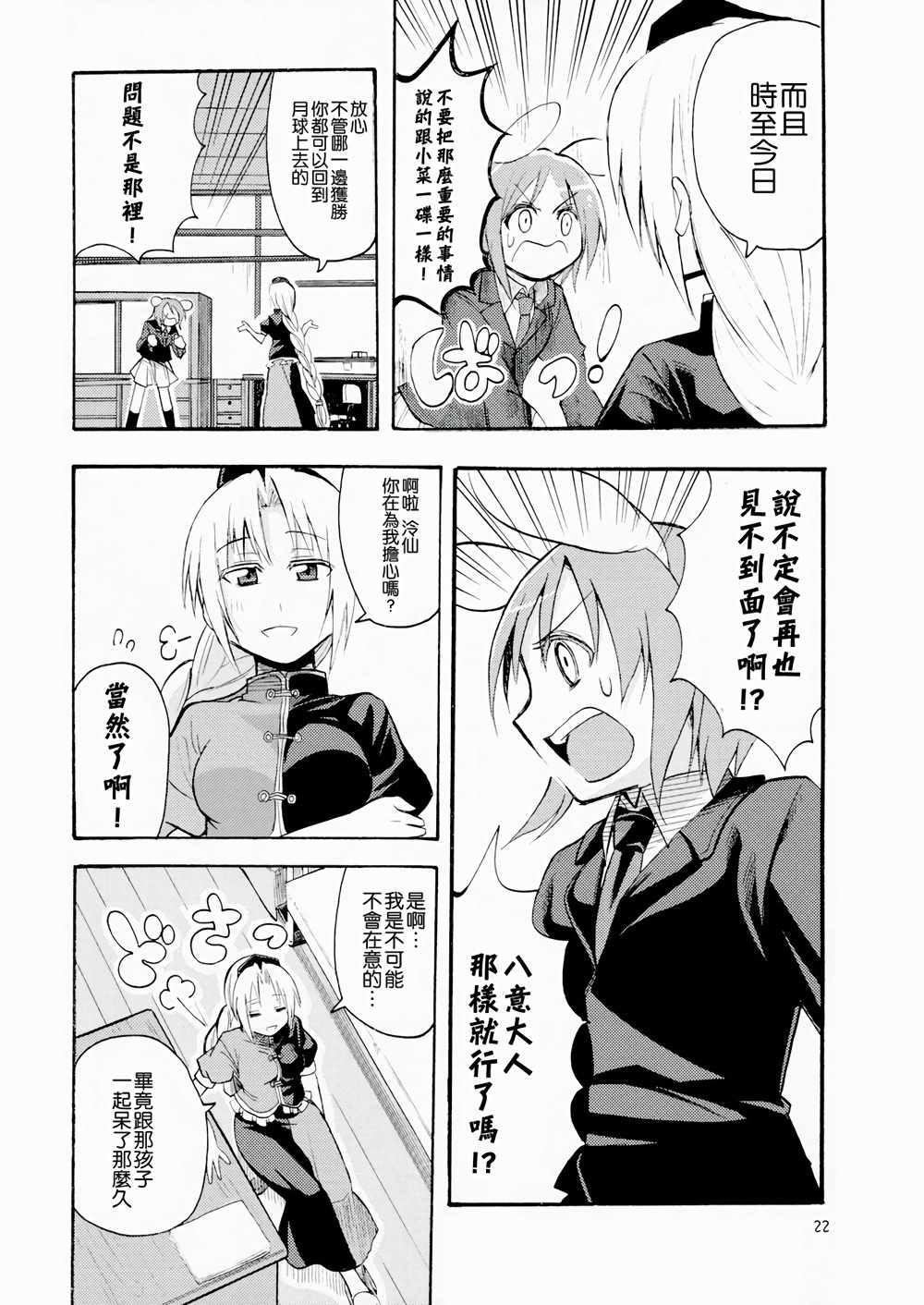 《铃（泠）仙交换生活》漫画 001话