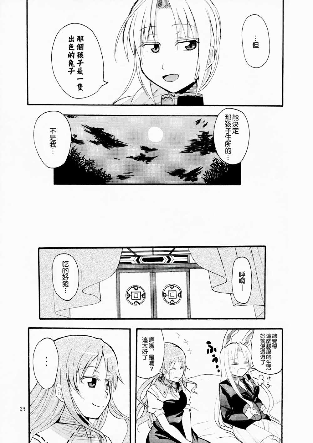 《铃（泠）仙交换生活》漫画 001话