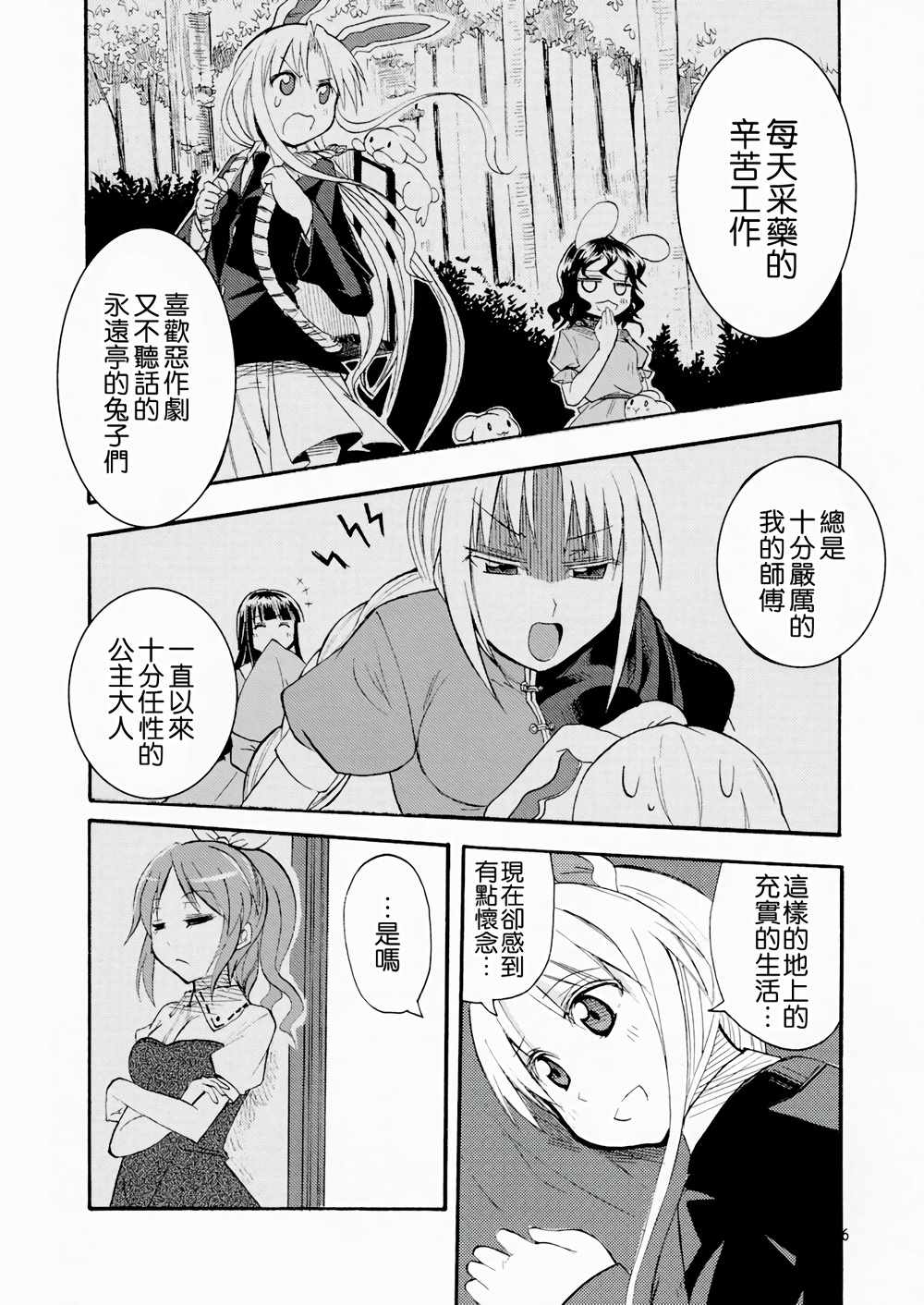 《铃（泠）仙交换生活》漫画 001话