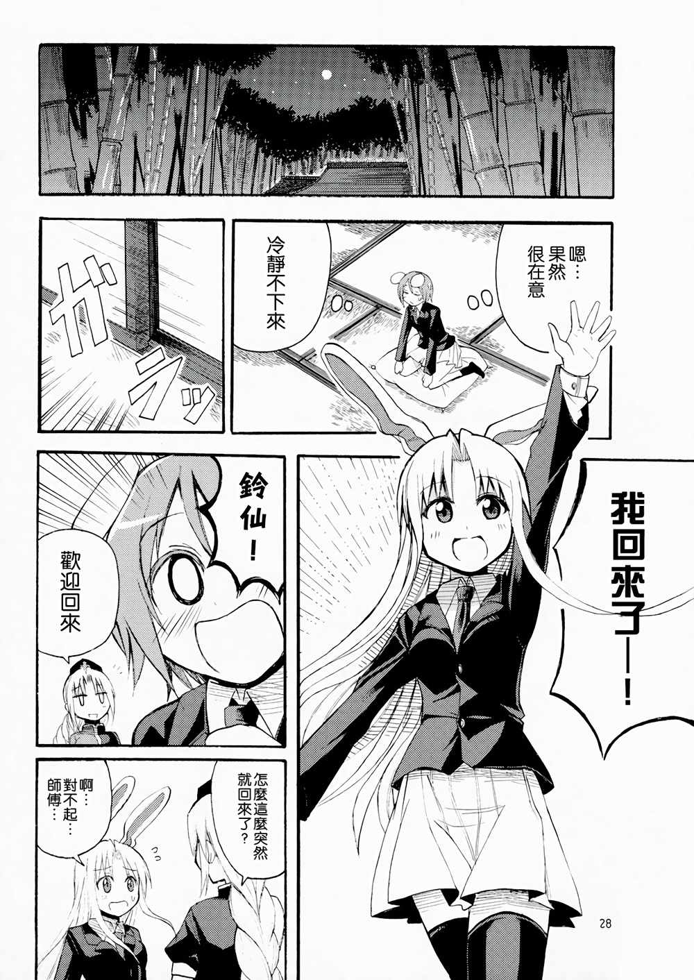 《铃（泠）仙交换生活》漫画 001话