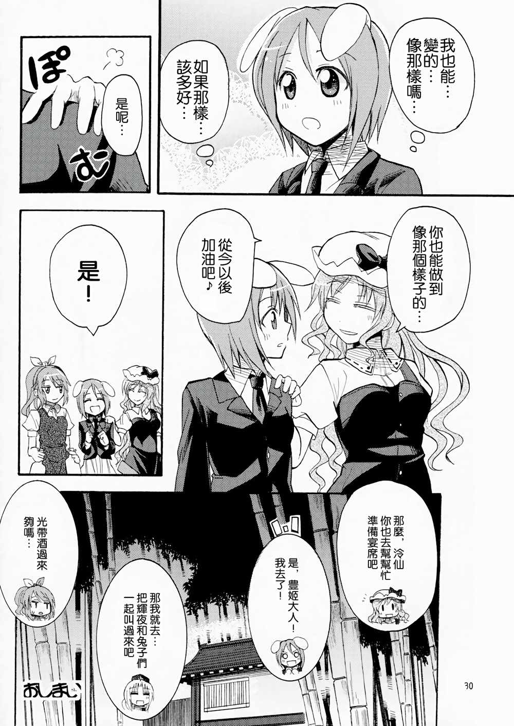 《铃（泠）仙交换生活》漫画 001话