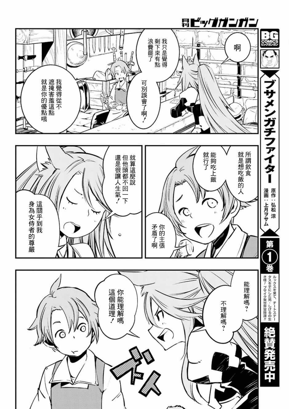 《哥布林杀手：崭新的日子》漫画 崭新的日子 003话