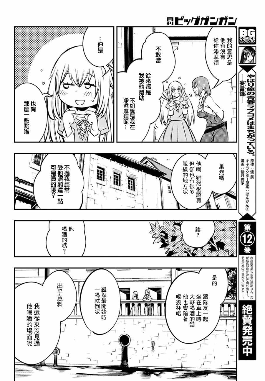 《哥布林杀手：崭新的日子》漫画 崭新的日子 005话