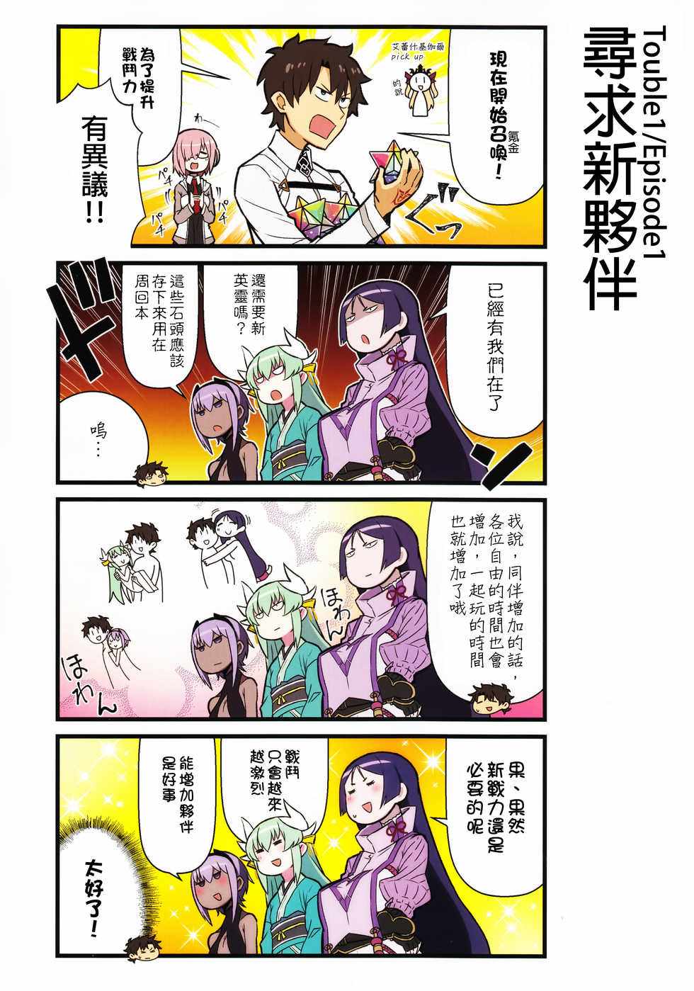 《迦勒底的混乱制造者们》漫画 混乱制造者们 001话