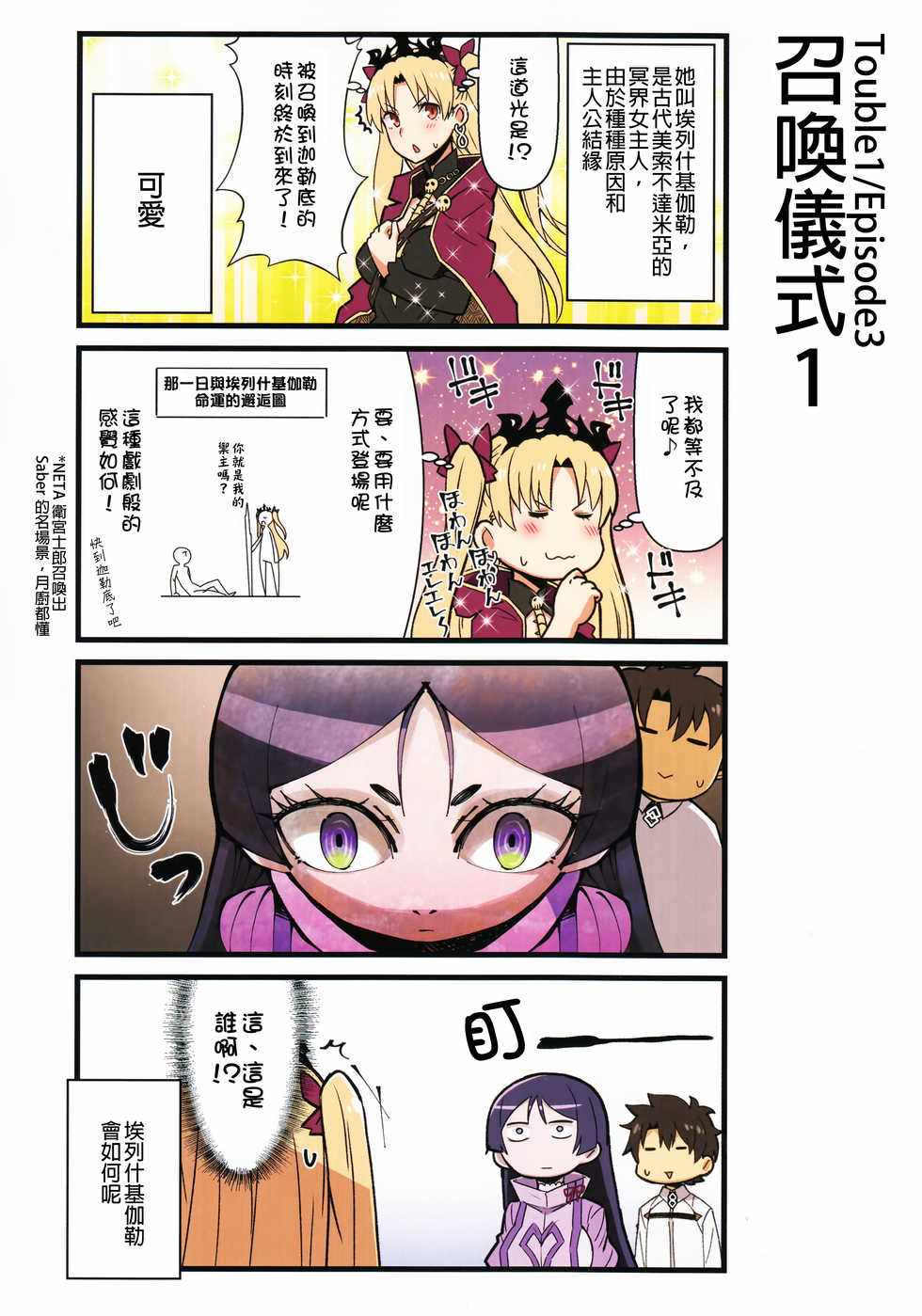 《迦勒底的混乱制造者们》漫画 混乱制造者们 001话