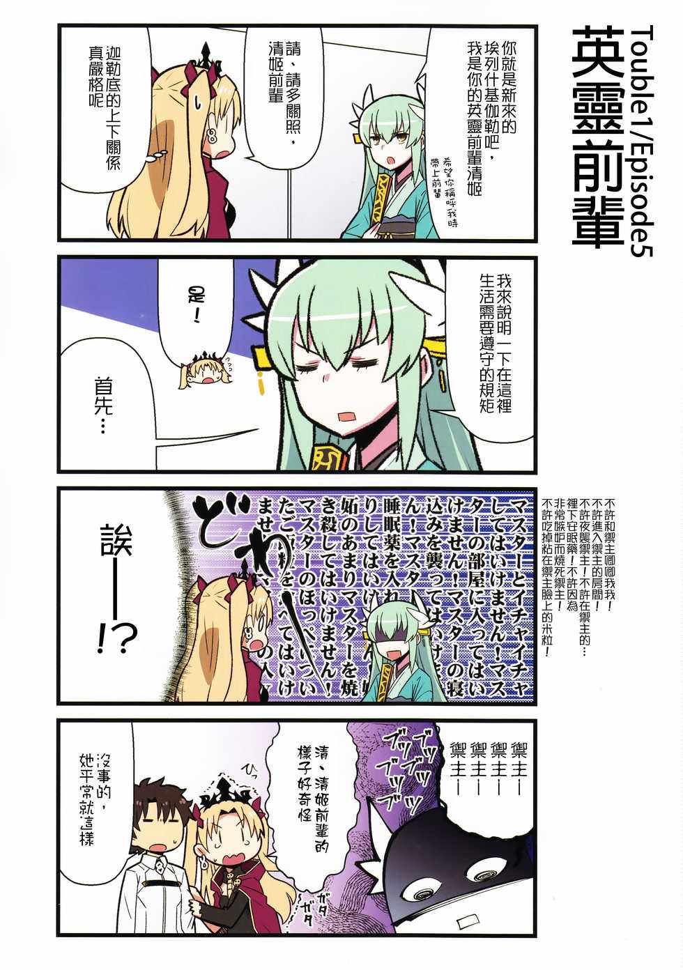 《迦勒底的混乱制造者们》漫画 混乱制造者们 001话