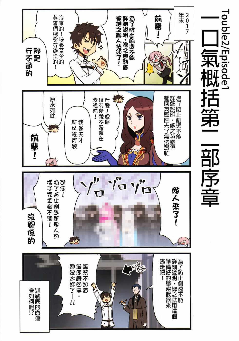 《迦勒底的混乱制造者们》漫画 混乱制造者们 001话