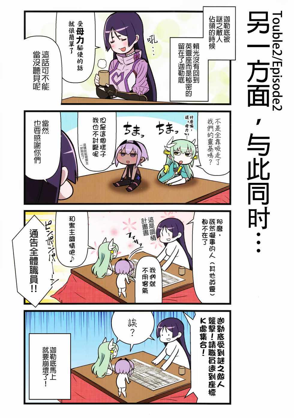 《迦勒底的混乱制造者们》漫画 混乱制造者们 001话