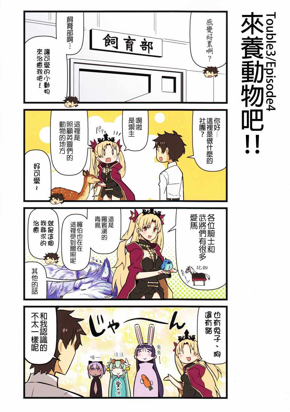 《迦勒底的混乱制造者们》漫画 混乱制造者们 001话