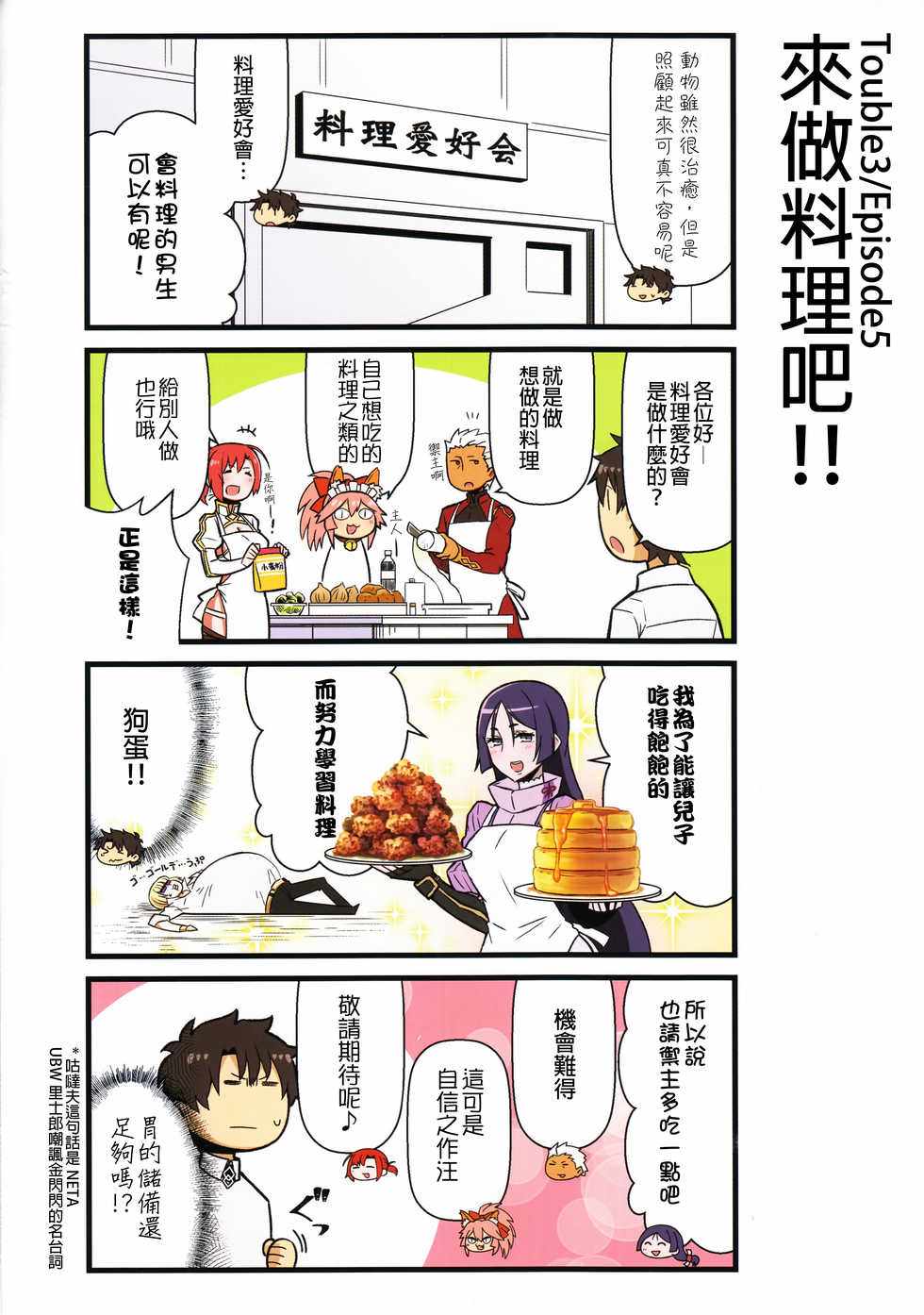 《迦勒底的混乱制造者们》漫画 混乱制造者们 001话