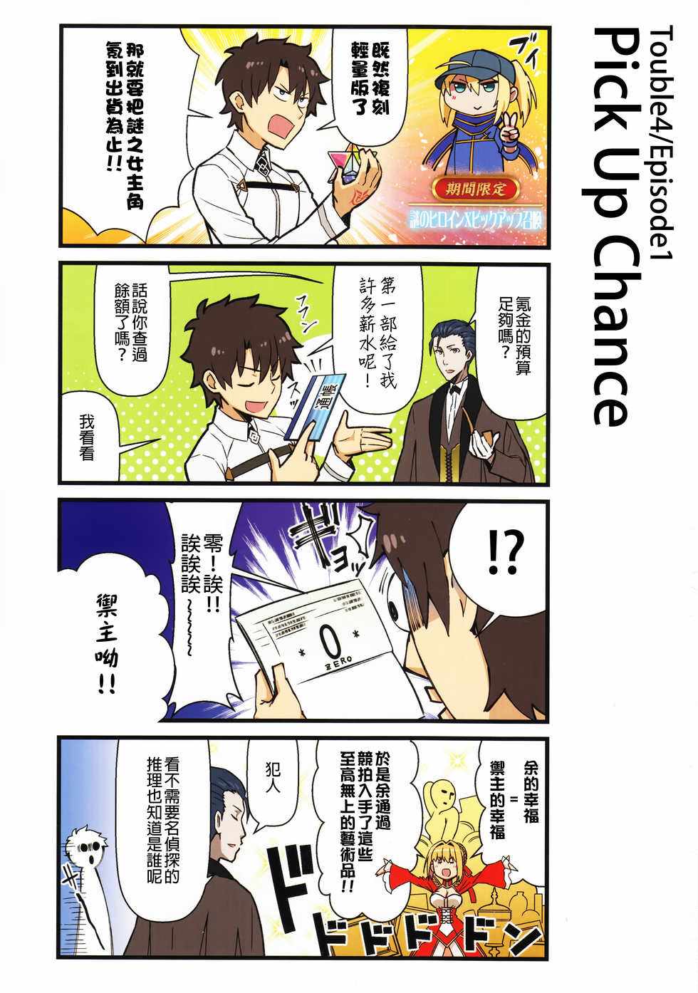 《迦勒底的混乱制造者们》漫画 混乱制造者们 001话