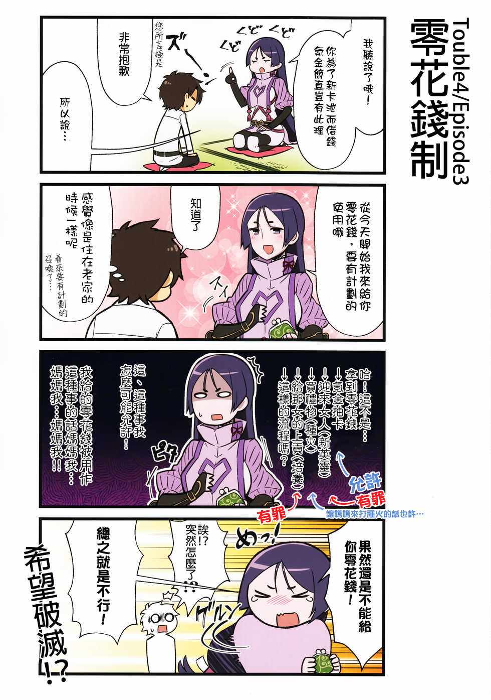 《迦勒底的混乱制造者们》漫画 混乱制造者们 001话