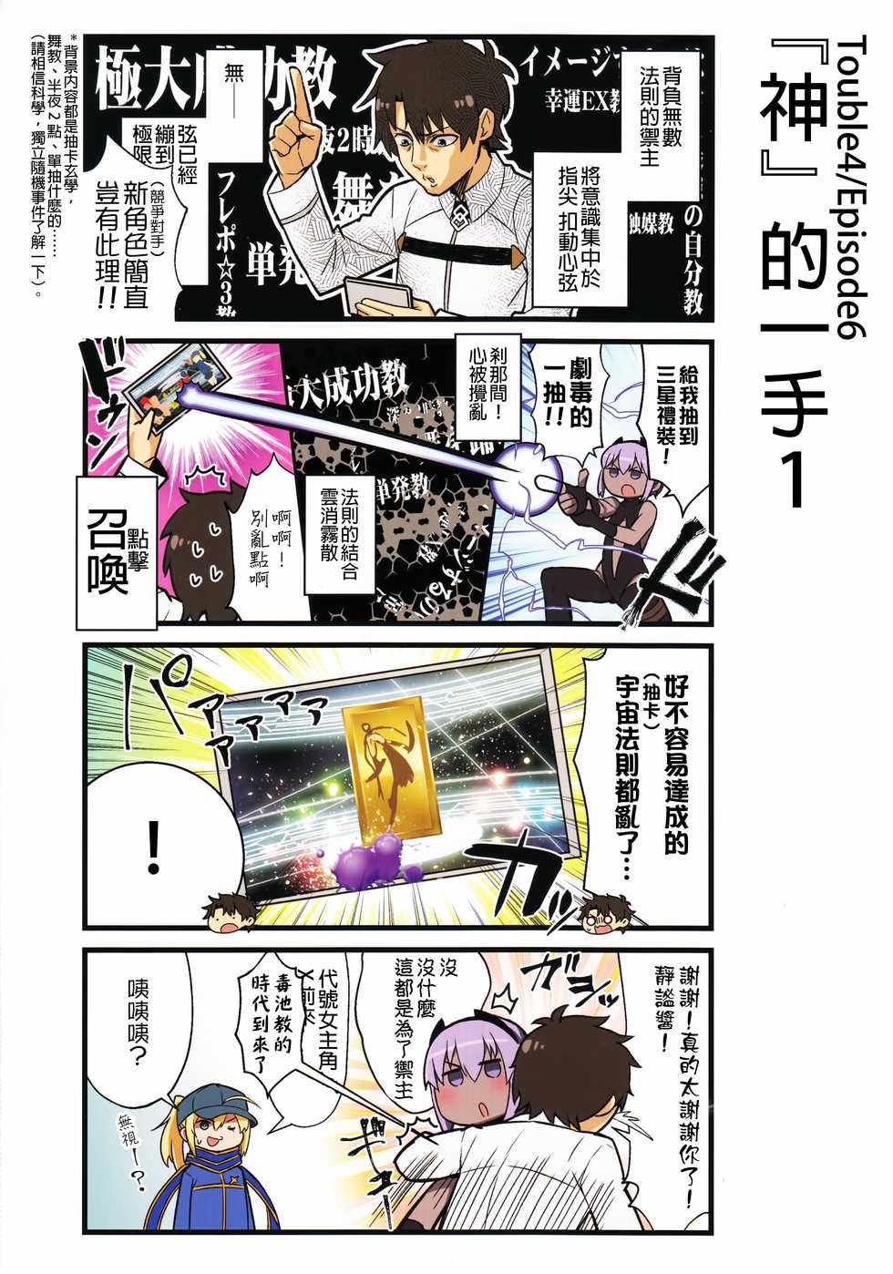 《迦勒底的混乱制造者们》漫画 混乱制造者们 001话