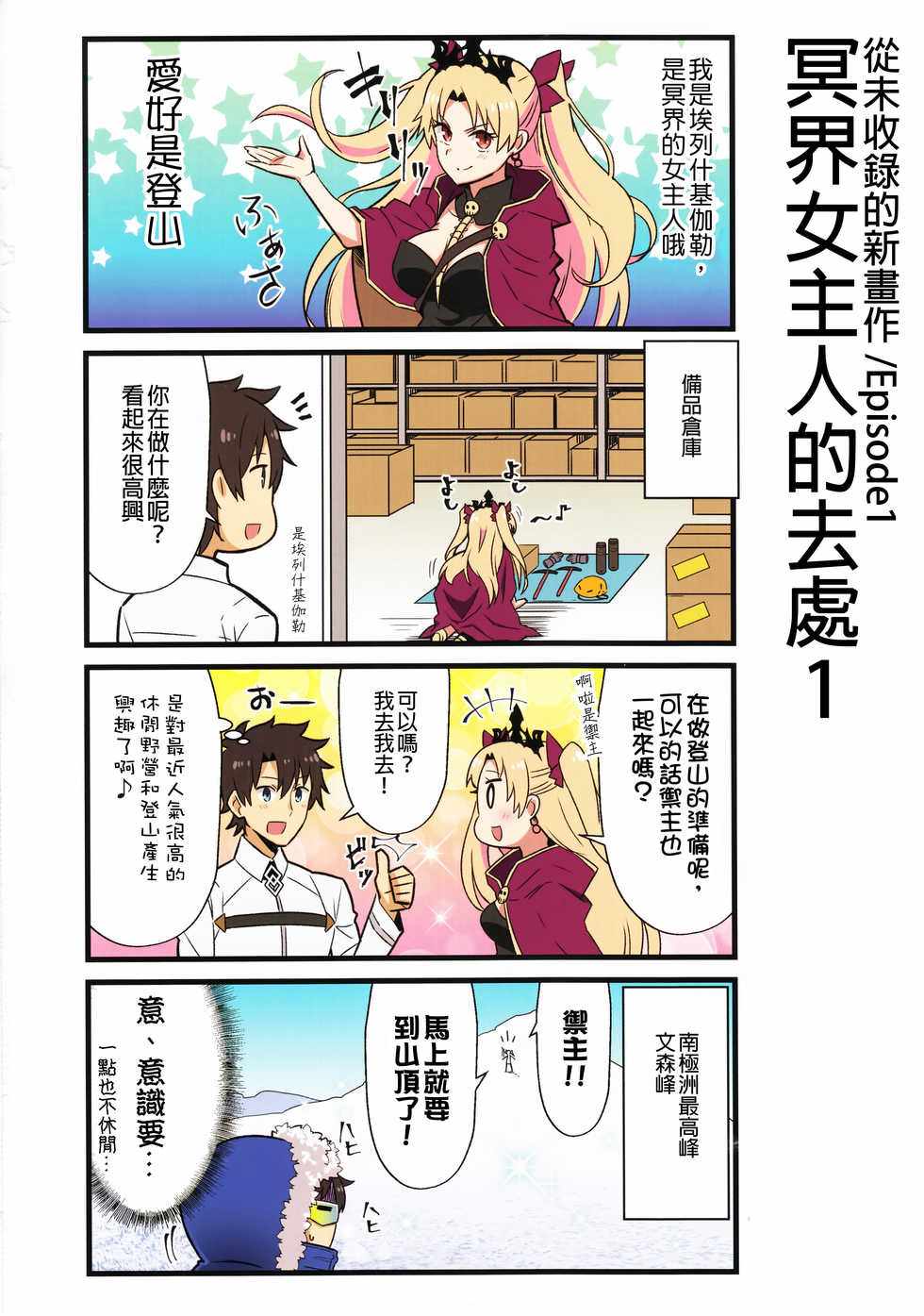 《迦勒底的混乱制造者们》漫画 混乱制造者们 001话