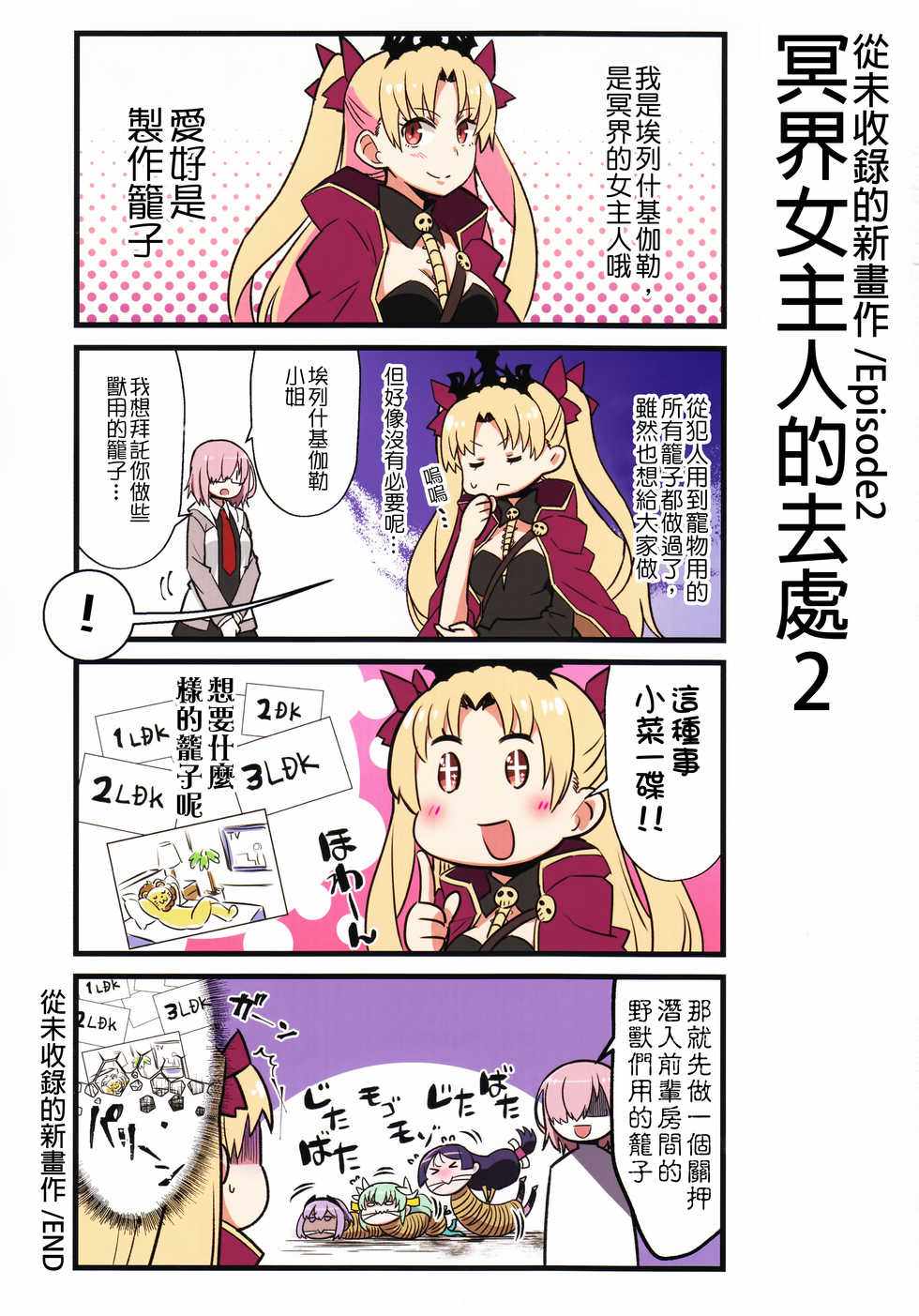 《迦勒底的混乱制造者们》漫画 混乱制造者们 001话