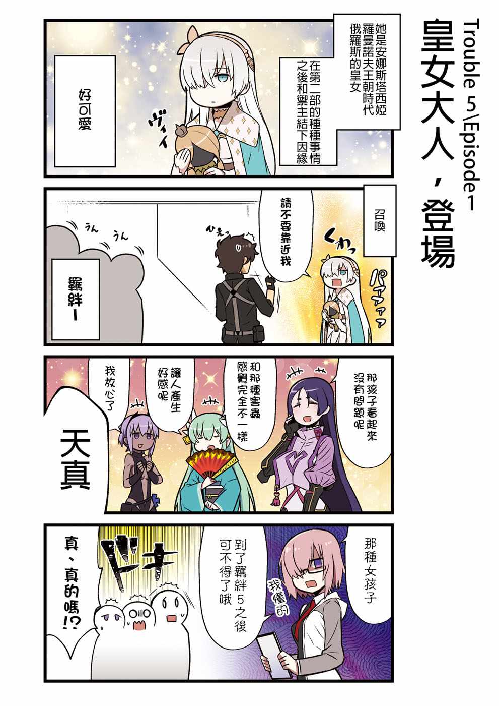 《迦勒底的混乱制造者们》漫画 混乱制造者们 002话