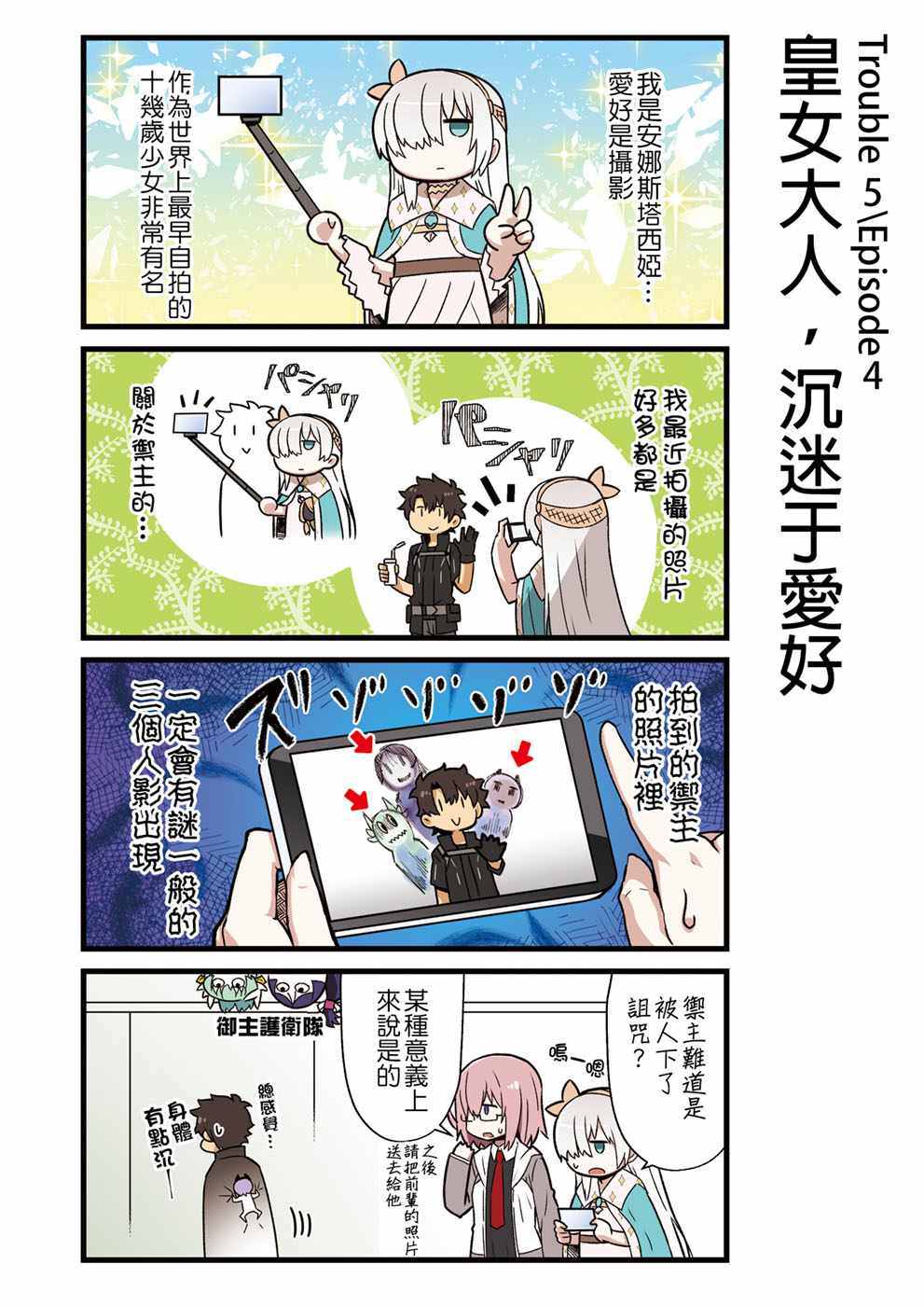 《迦勒底的混乱制造者们》漫画 混乱制造者们 002话