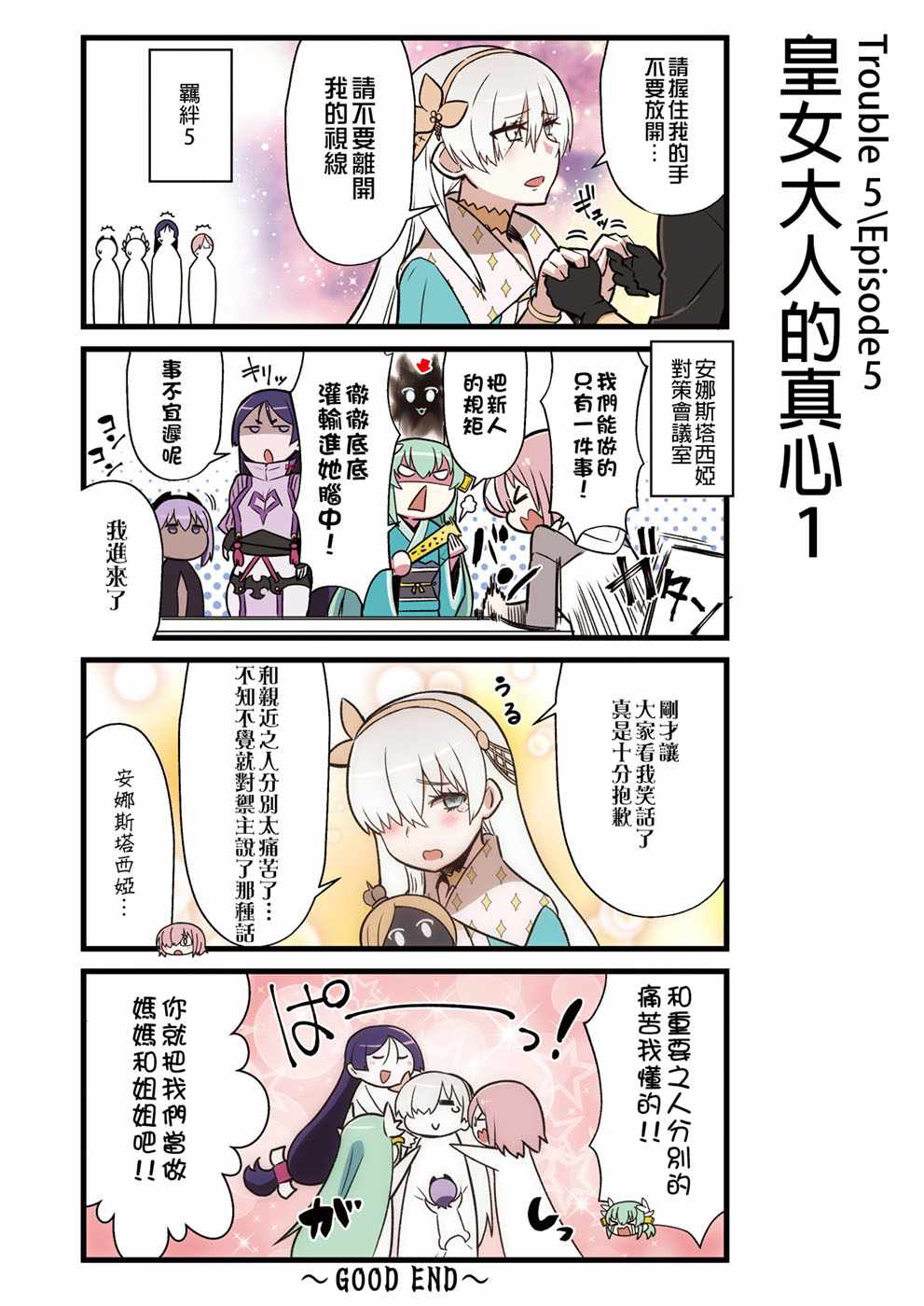 《迦勒底的混乱制造者们》漫画 混乱制造者们 002话