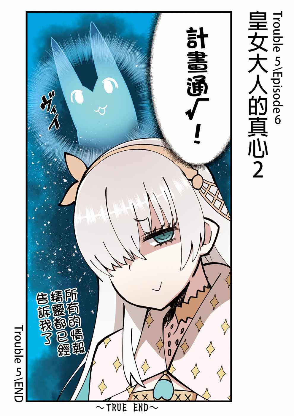 《迦勒底的混乱制造者们》漫画 混乱制造者们 002话