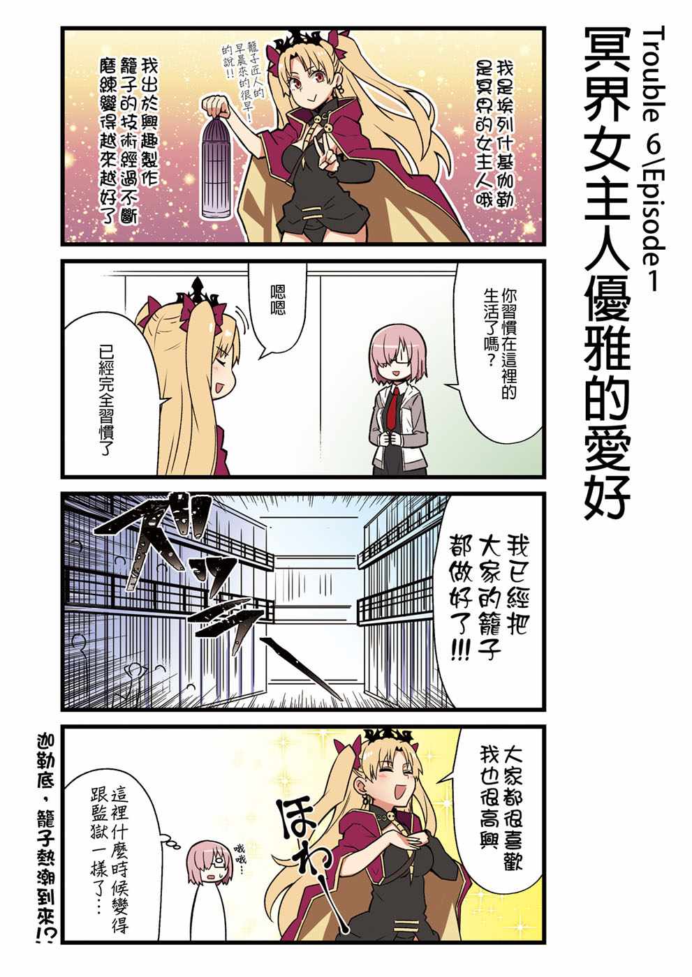 《迦勒底的混乱制造者们》漫画 混乱制造者们 002话