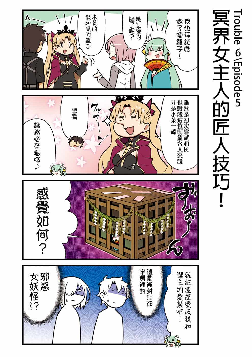 《迦勒底的混乱制造者们》漫画 混乱制造者们 002话