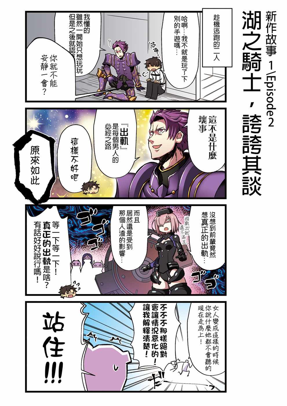 《迦勒底的混乱制造者们》漫画 混乱制造者们 002话