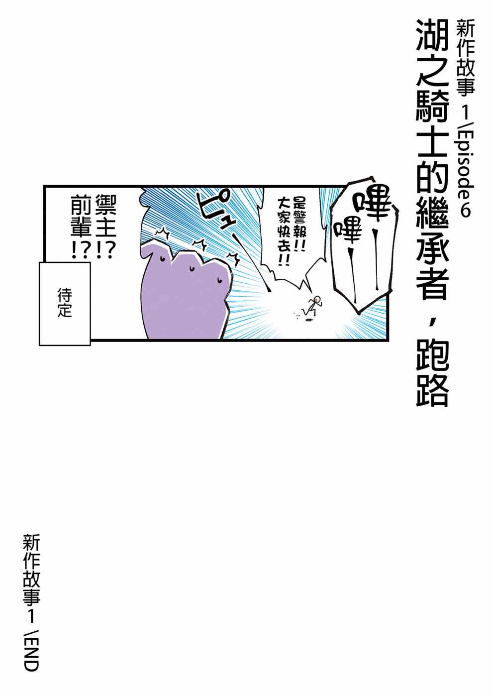 《迦勒底的混乱制造者们》漫画 混乱制造者们 002话