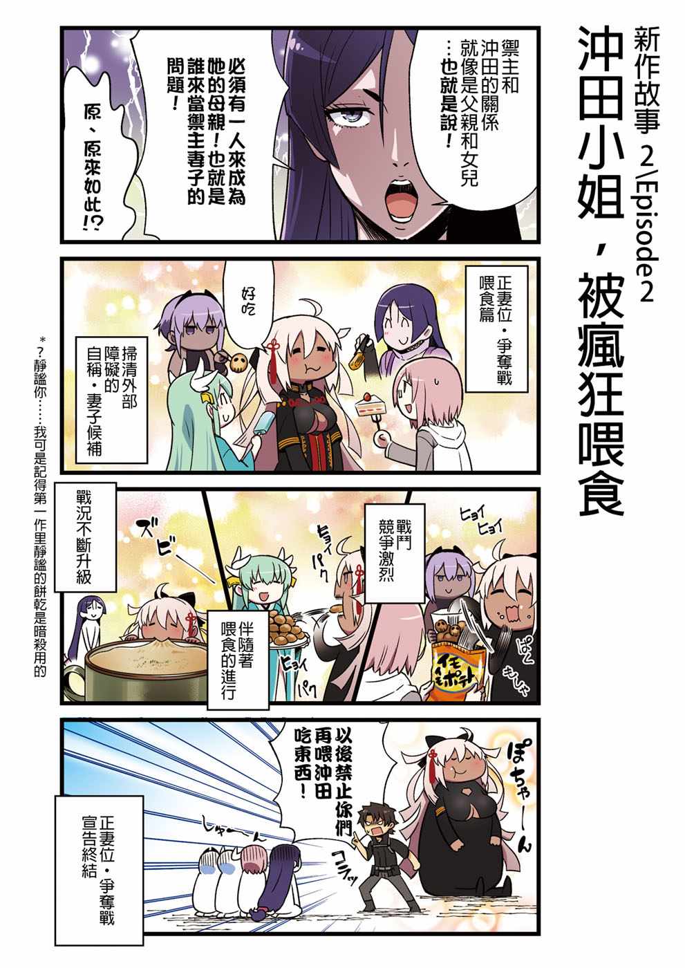 《迦勒底的混乱制造者们》漫画 混乱制造者们 002话