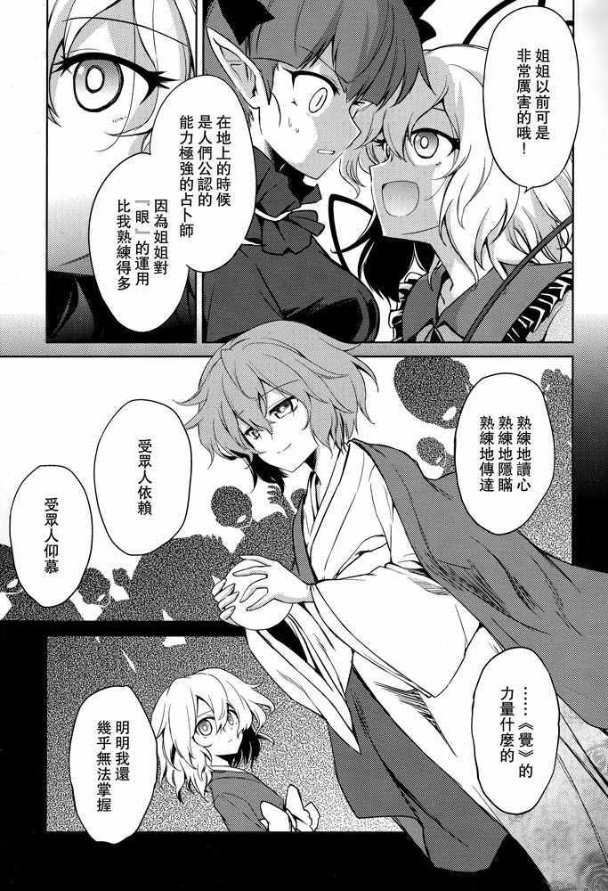 《谁都不能看》漫画 001话