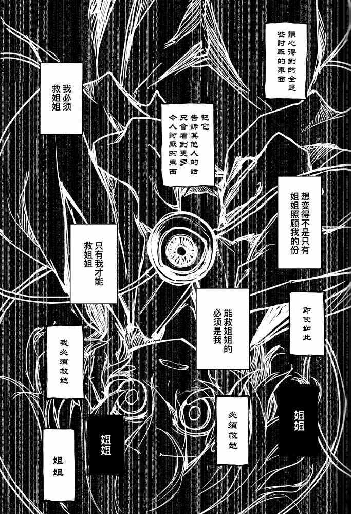 《谁都不能看》漫画 001话