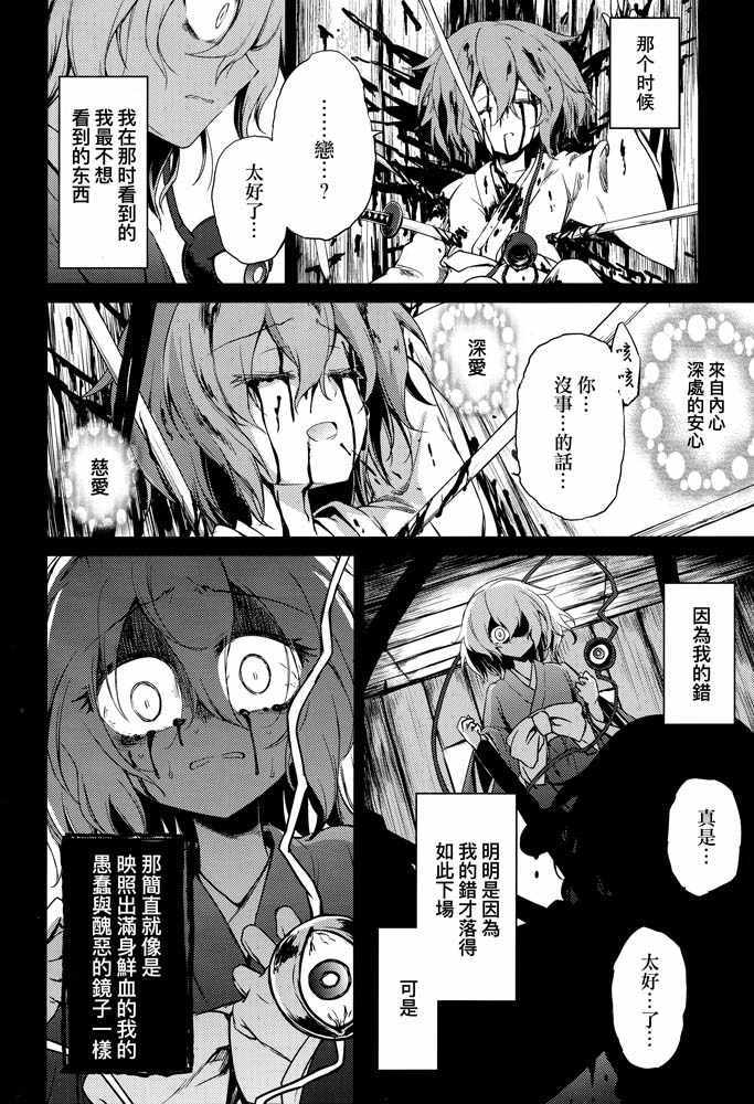 《谁都不能看》漫画 001话