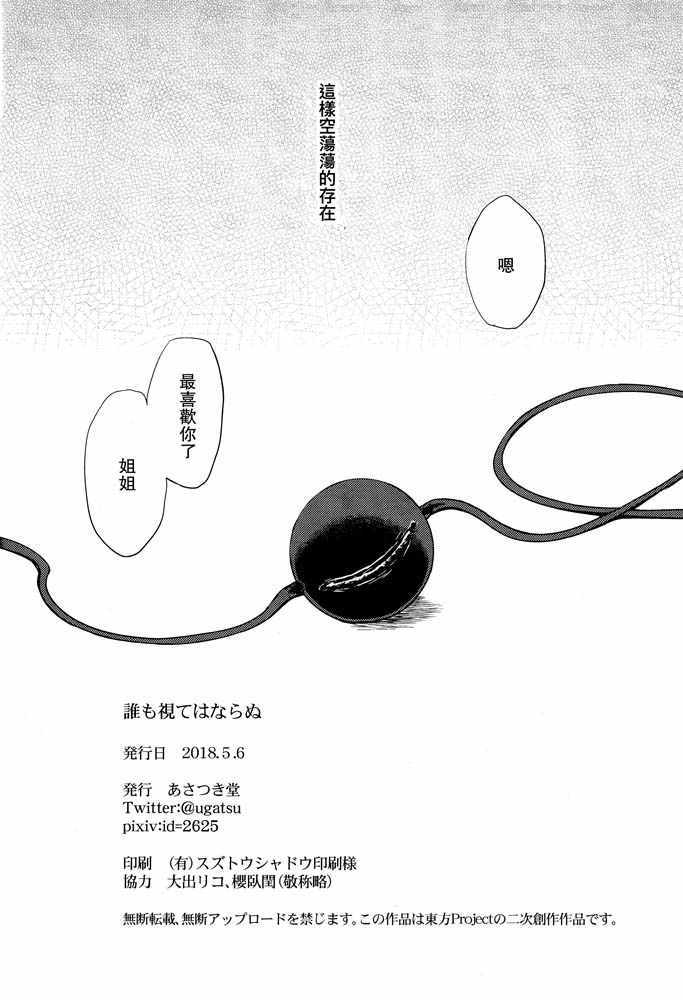 《谁都不能看》漫画 001话