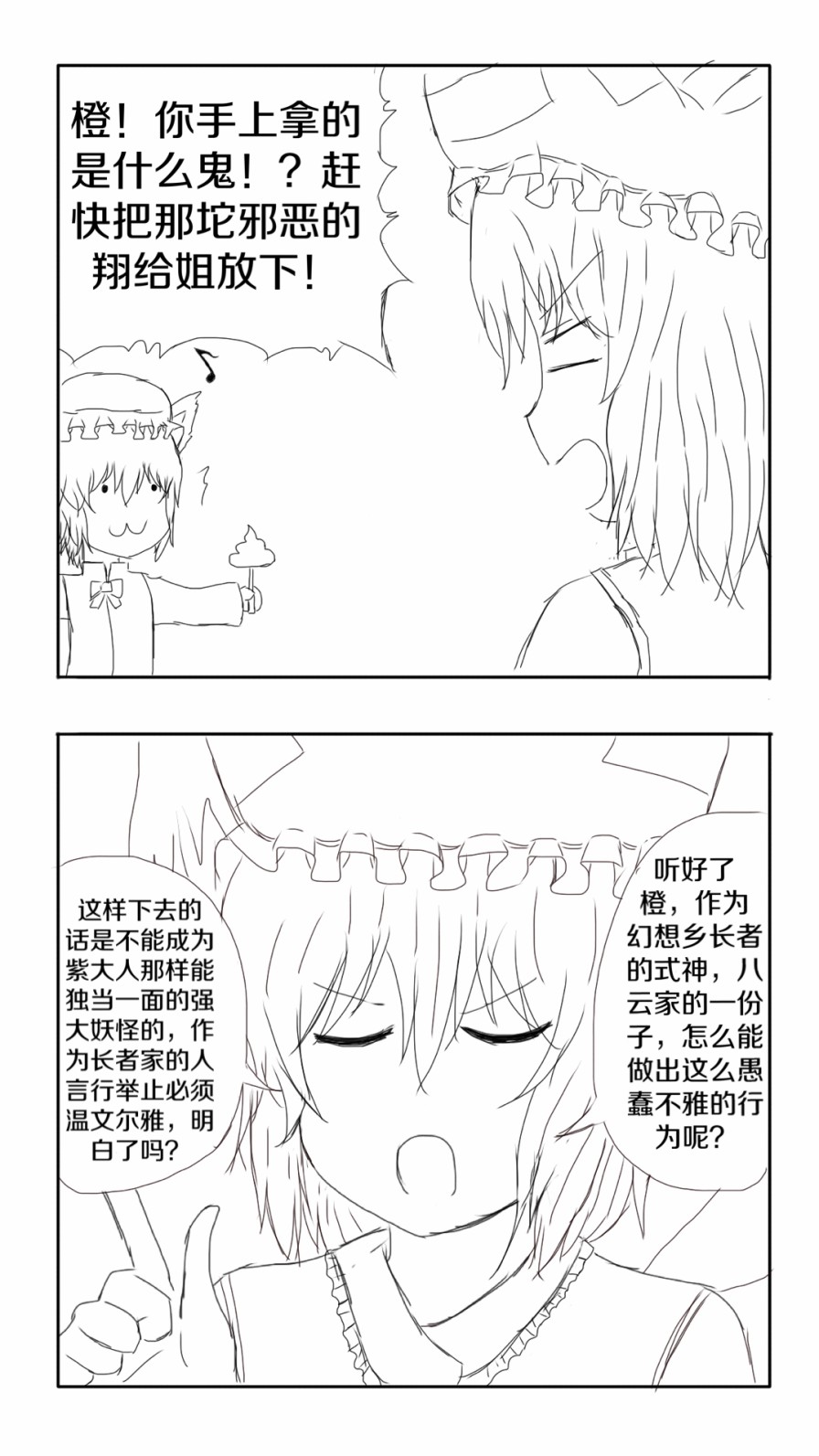 《东方超有毒》漫画 001话