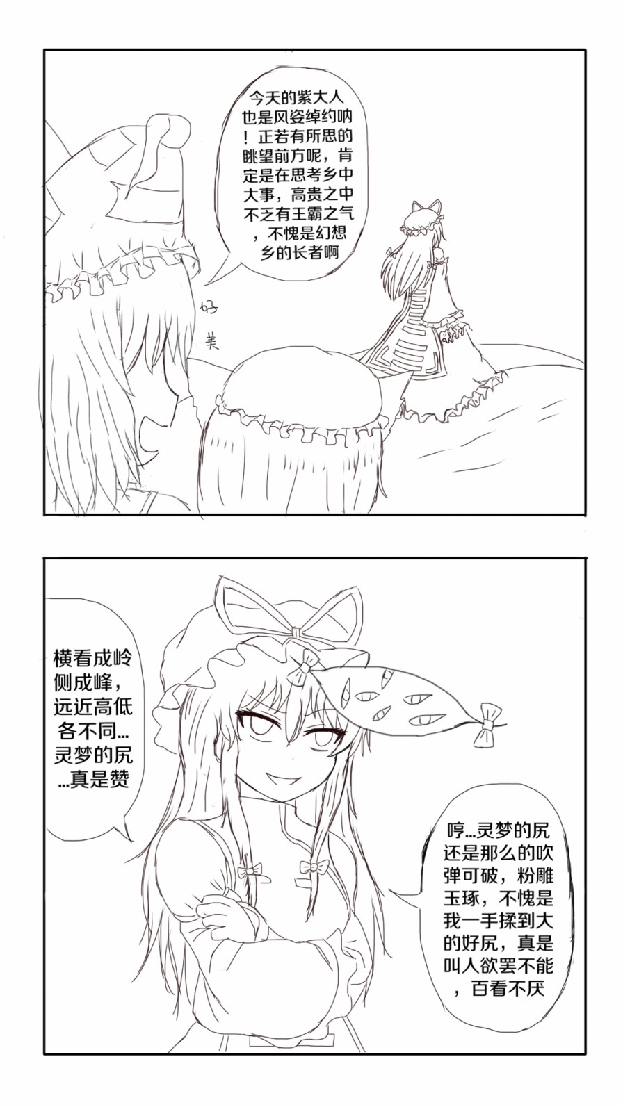 《东方超有毒》漫画 001话