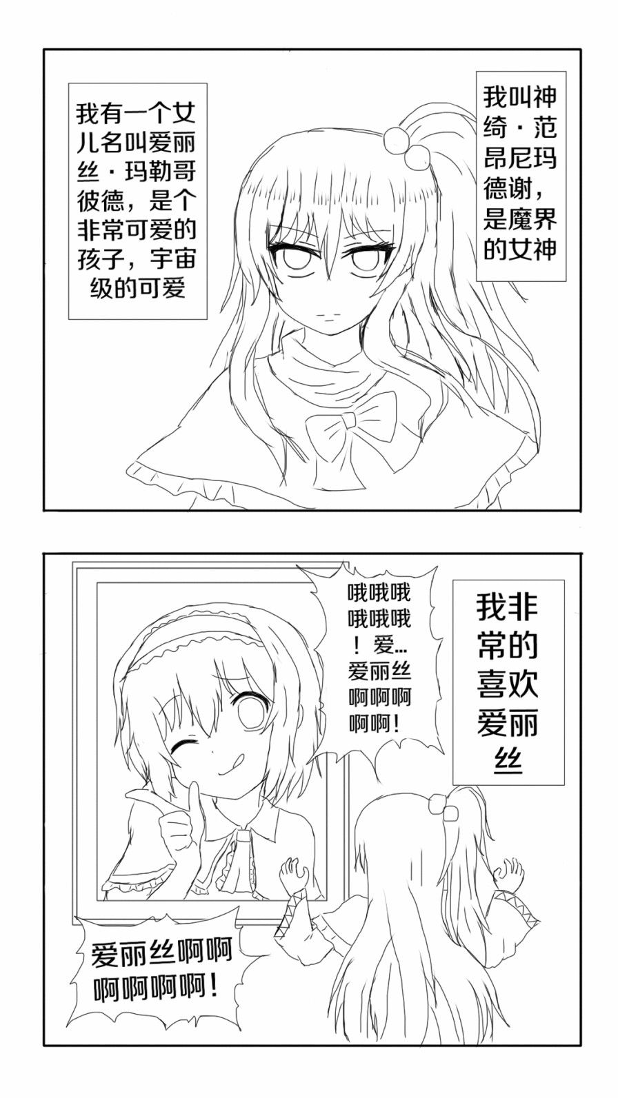 《东方超有毒》漫画 001话