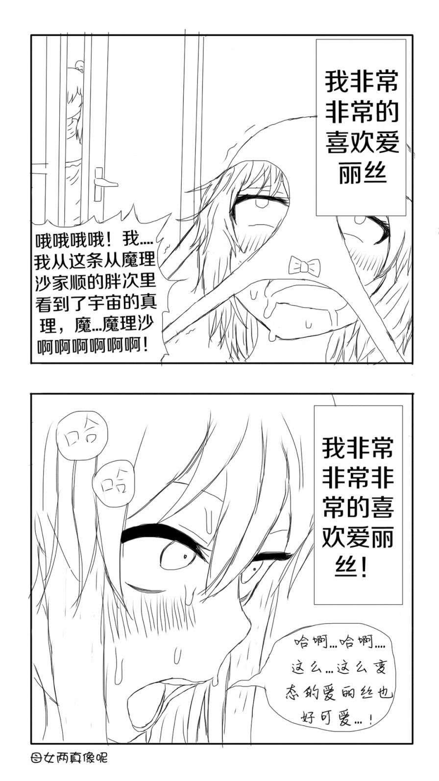 《东方超有毒》漫画 001话