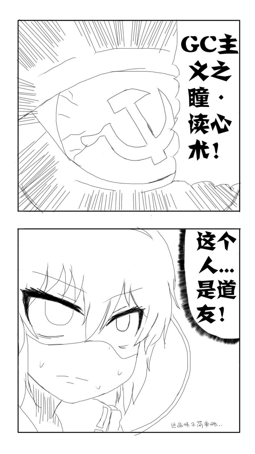 《东方超有毒》漫画 001话