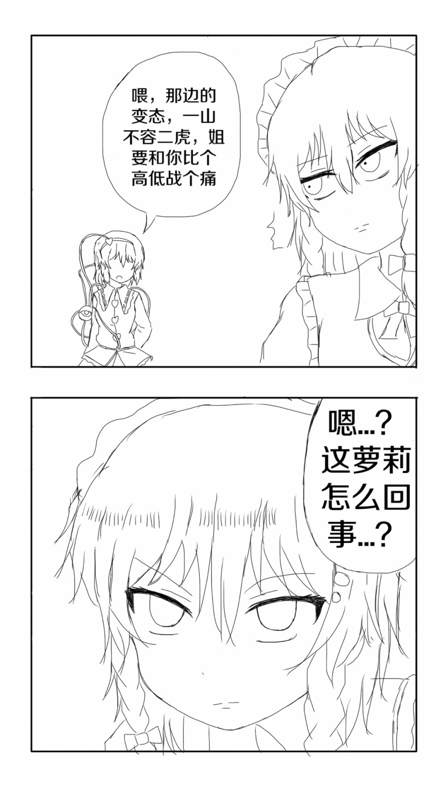 《东方超有毒》漫画 001话