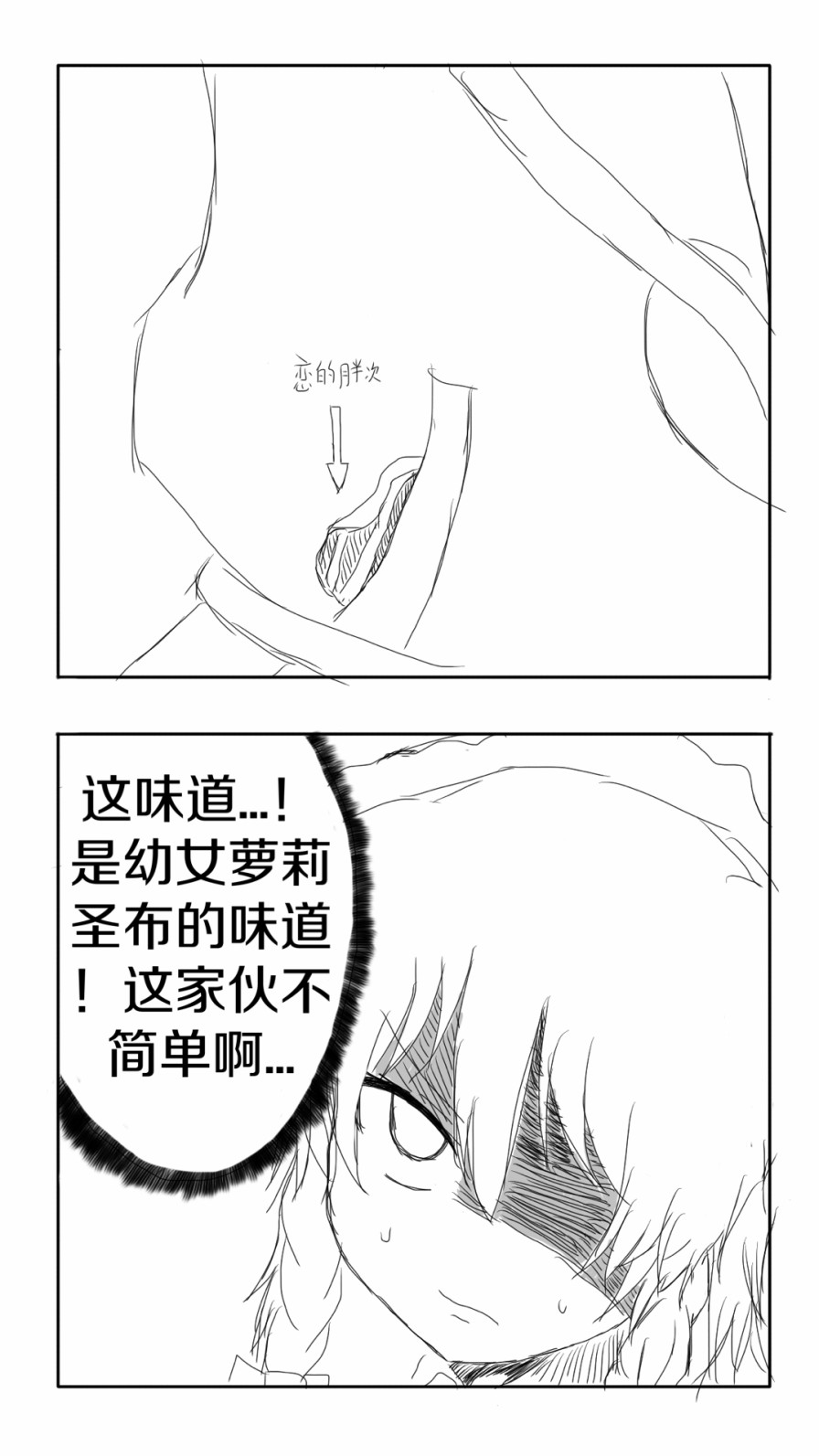 《东方超有毒》漫画 001话