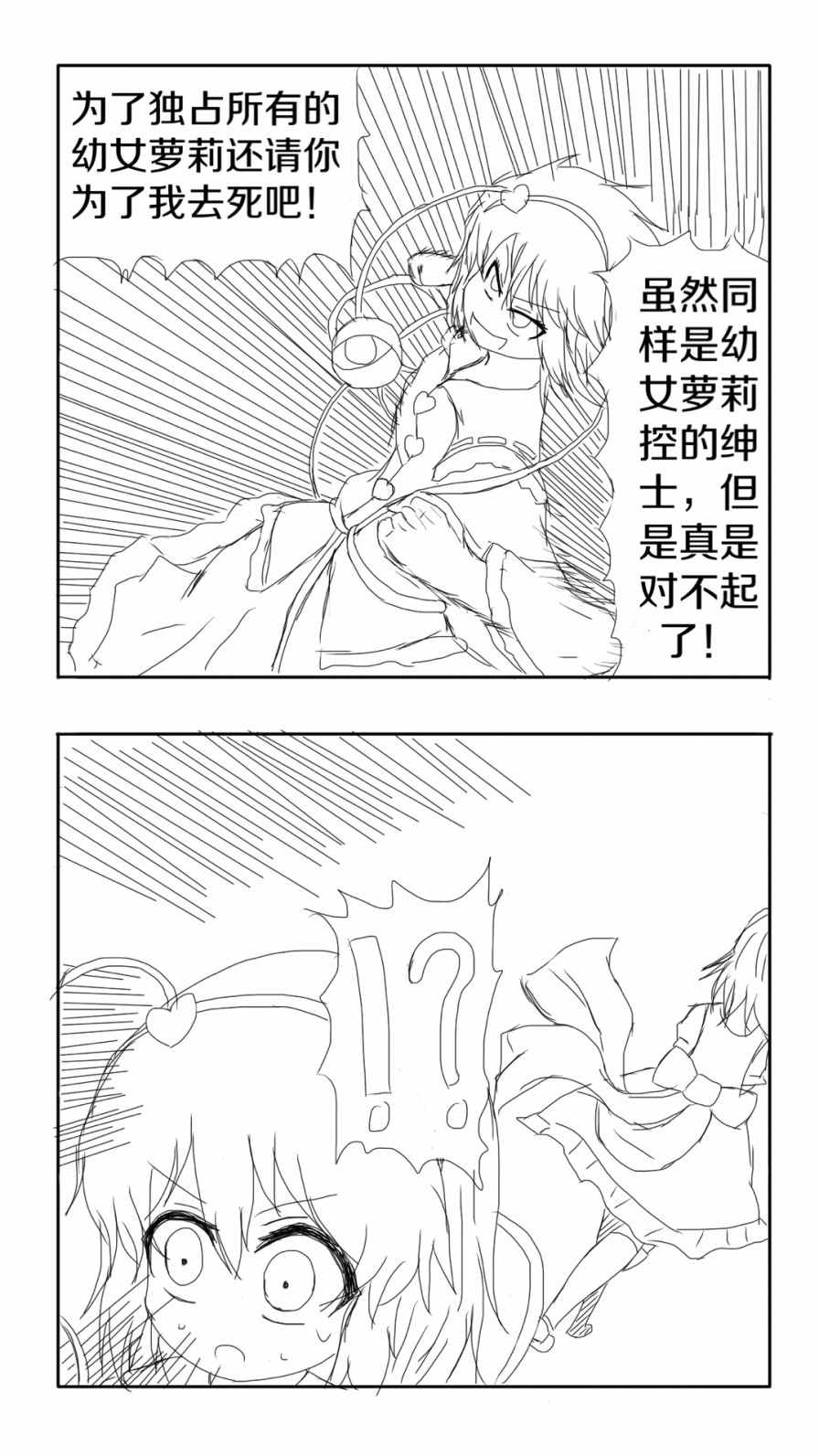 《东方超有毒》漫画 001话