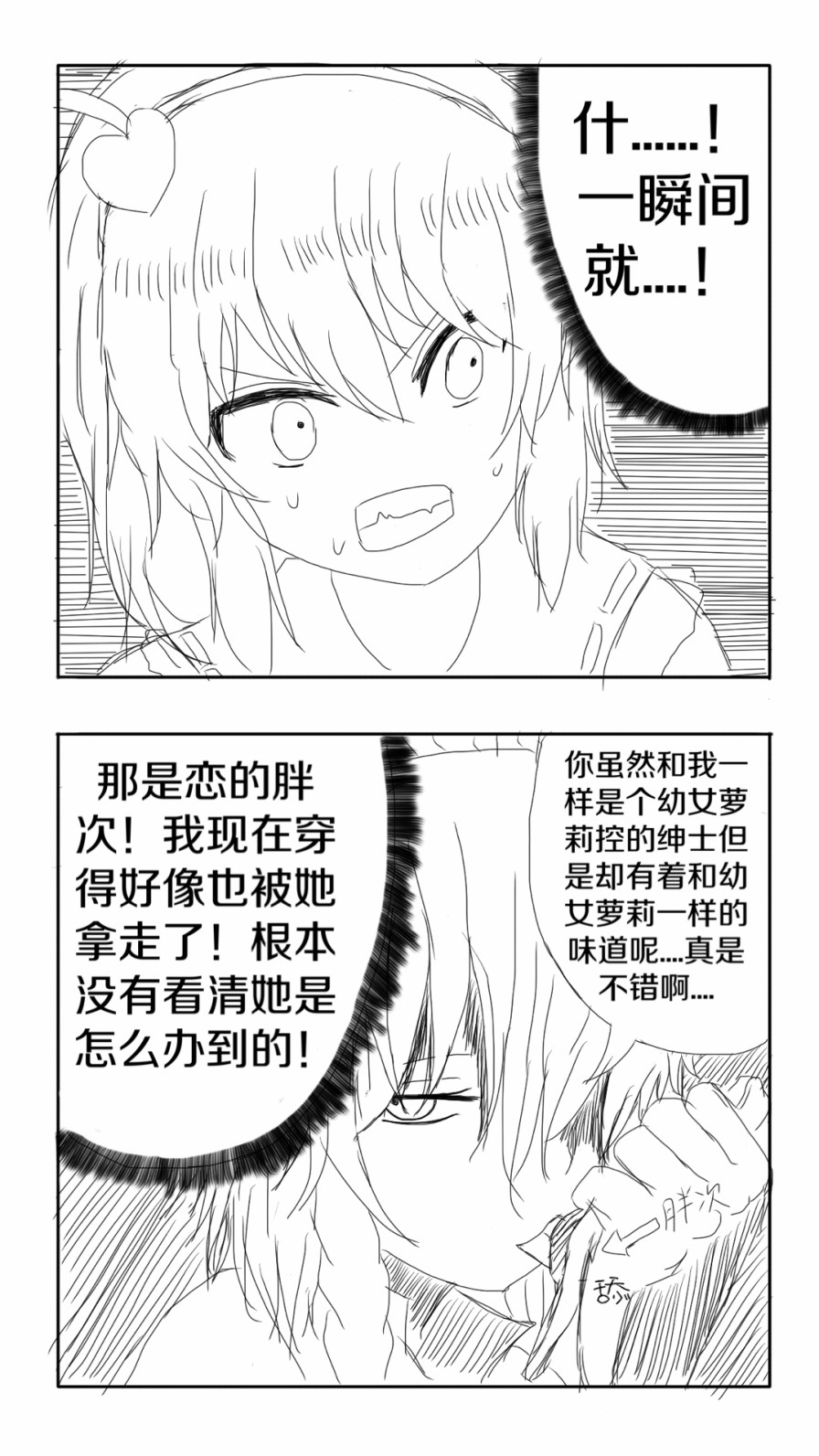 《东方超有毒》漫画 001话