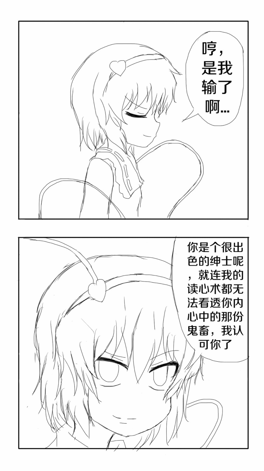 《东方超有毒》漫画 001话