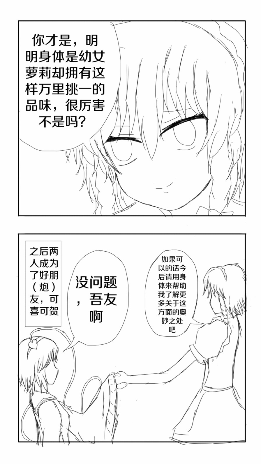 《东方超有毒》漫画 001话