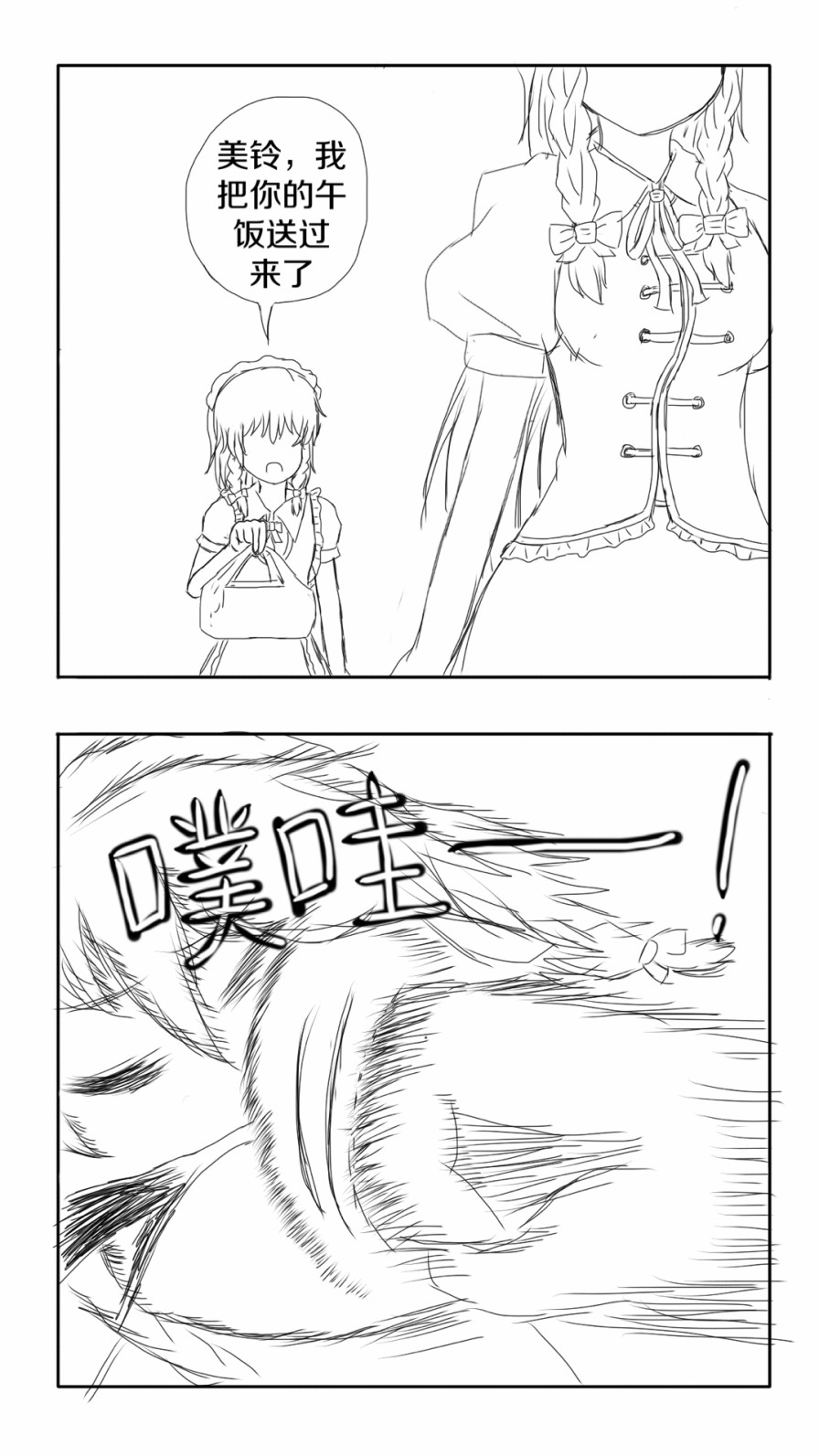 《东方超有毒》漫画 001话