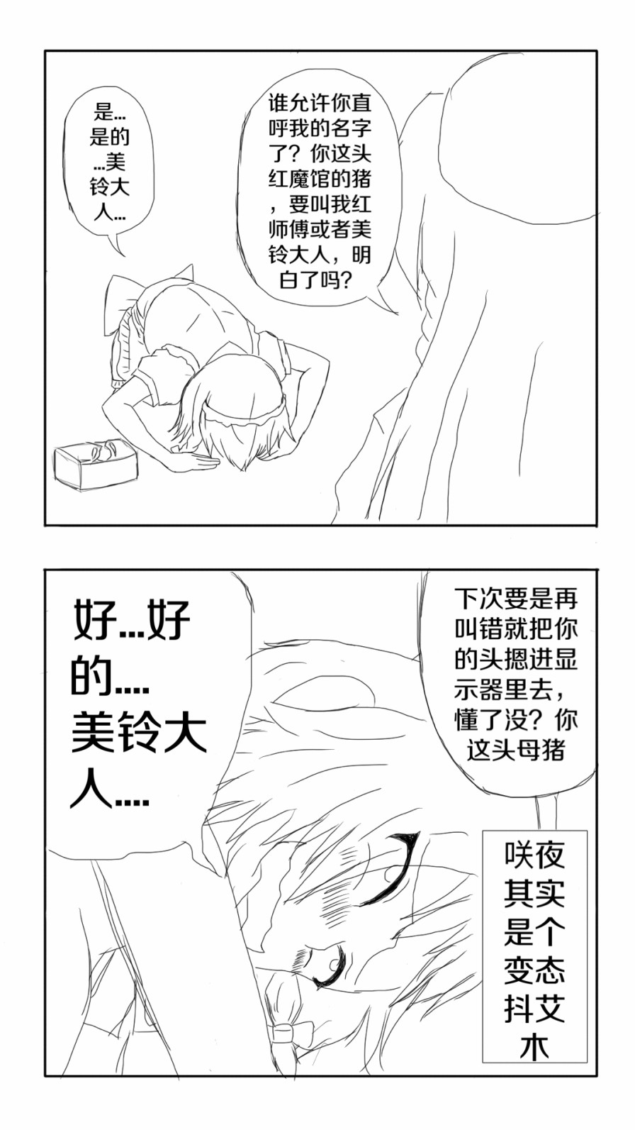 《东方超有毒》漫画 001话