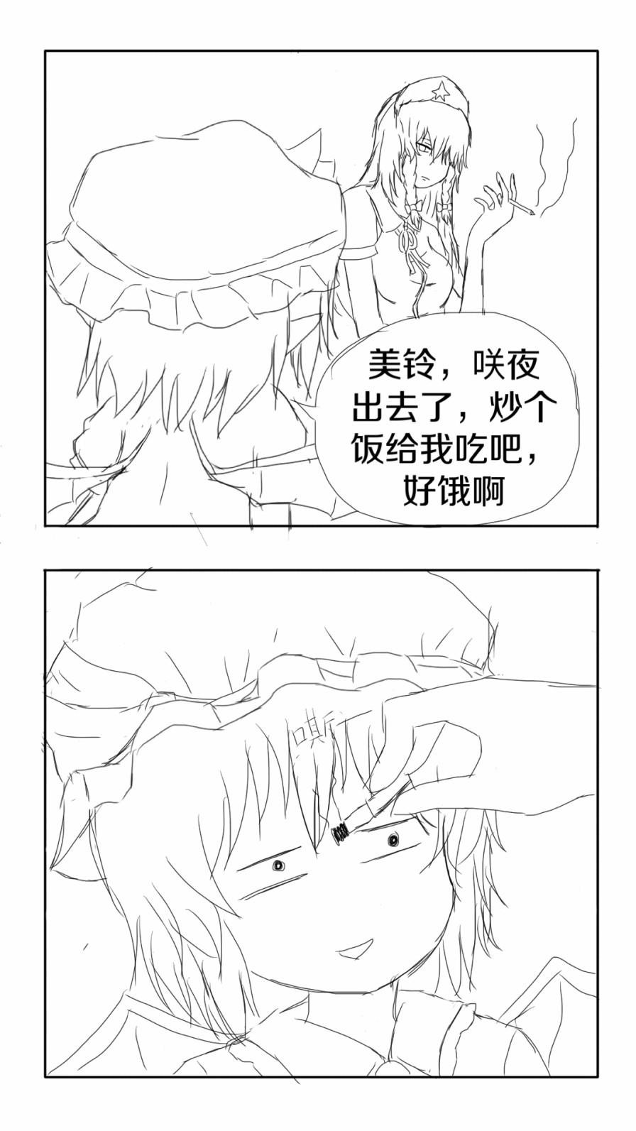 《东方超有毒》漫画 001话