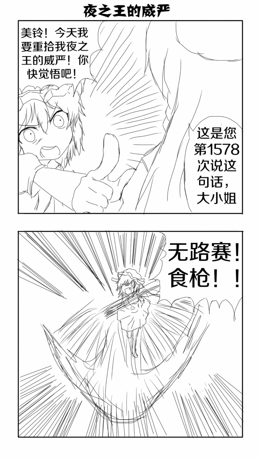 《东方超有毒》漫画 001话