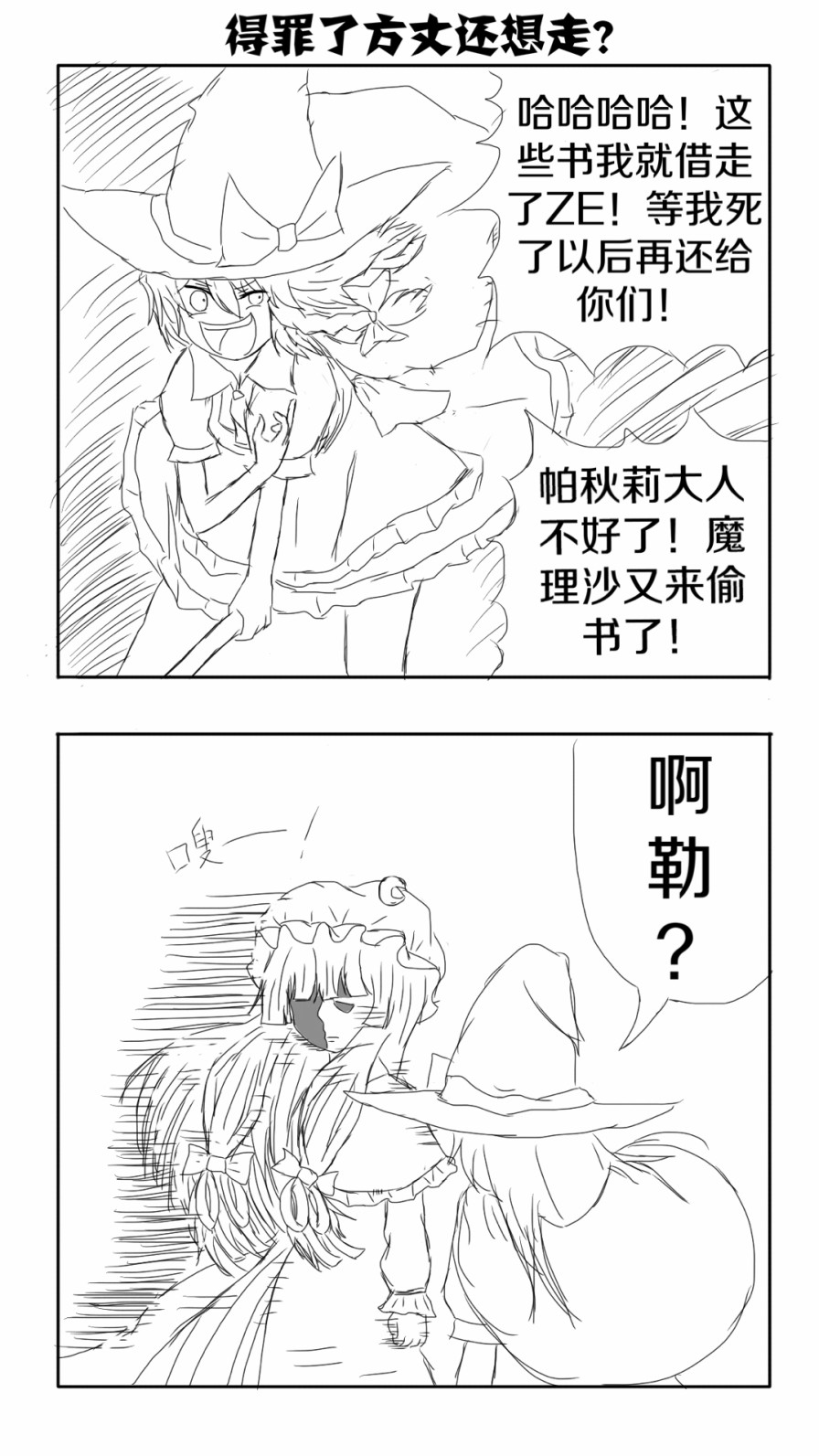 《东方超有毒》漫画 001话