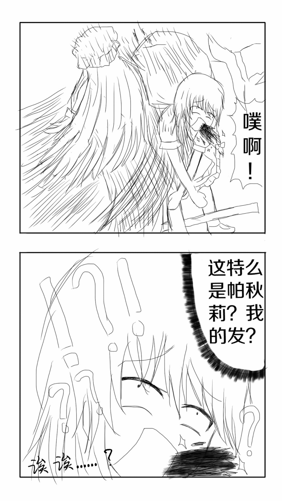 《东方超有毒》漫画 001话