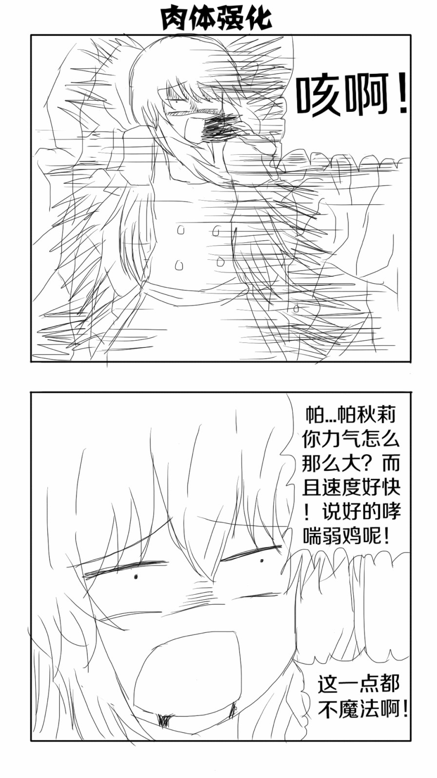 《东方超有毒》漫画 001话